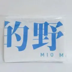 2025年最新】的野美青 タオルの人気アイテム - メルカリ