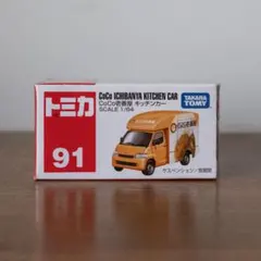 トミカ CoCo壱番屋カレー配送車 (箱付 未使用) Yahoo!オークション -「coco壱番屋」(トミカ) (自動車)の落札相場