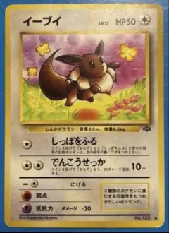 【PSA9】ポケモンカード　旧裏　イーブイ　ポケモンジャングル 旧裏 イーブイ ○ 第2弾拡張パック ポケモンジャングル - メルカリ