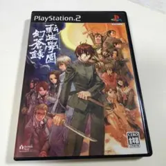 転生学園幻蒼録