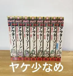 【Pikake】アウターゾーン＋リ:ビジテッド全巻セット Yahoo!オークション -「アウターゾーン 全巻」の落札相場・落札価格