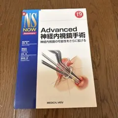 下垂体外科Update―大きく変わった経蝶形骨手術 (NS NOW 19) 下垂体外科Update―大きく変わった経蝶形骨手術 (NS NOW 19) - メルカリ