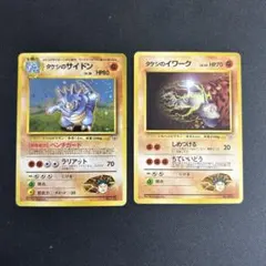 旧裏 タケシのサイドン/タケシのイワーク