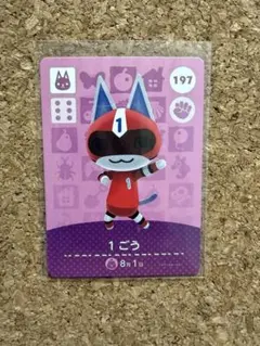 あつまれどうぶつの森 amiiboカード あつ森 1ごう 2ごう 3ごう 4ごう