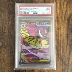 『最安値』PSA9 メガゲンガーex　MA 230/193 m2a