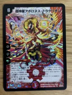 超神星アポロヌスドラゲリオン　初期のサムネイル