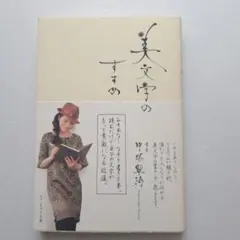 美文字のすすめ/Beautiful Writing Guide 中塚翠涛
