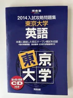 2026年最新】入試攻略問題集 東京大学 英語の人気アイテム - メルカリ