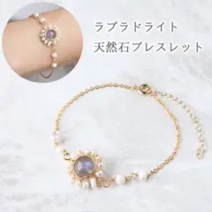 天然石ラブラドライト天然淡水パール使用◆フラワーモチーフブレスレット
