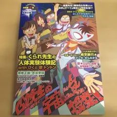 くられ先生の宇宙一あぶない授業！