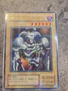 遊戯王 デーモンの召喚 レリーフ アルティメット - メルカリ