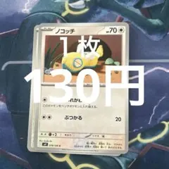 2026年最新】ノコッチ(いれかわる)の人気アイテム - メルカリ
