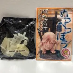 海洋堂 百鬼夜行 妖怪コレクションぬっぺっぽう 蓄光版 食玩フィギュア フルタのサムネイル