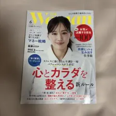 日経ウーマン 日経woman 2026年5月号　付録つき