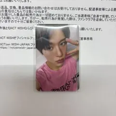 NCT WISH 抽選会 トレカ シオン