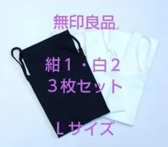 〈3枚セット〉MUJI　キャミソール　紺１・白２　Ｌサイズ　肩ひも調整可能