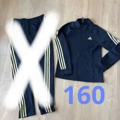 アディダス　ジャージ上着160