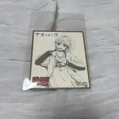 2025年最新】アオのハコ 色紙の人気アイテム - メルカリ