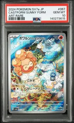 PSA10】ポワルン たいようのすがた AR SV7a 067/064 - メルカリ