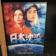 日本沈没 1974年版　TV版 全9巻　【レンタル落ち】 Amazon.co.jp: 日本沈没 TELEVISION SERIES [レンタル落ち] 全9
