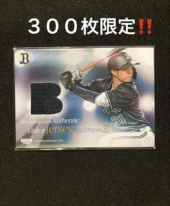 【最安値】太田椋 オリックス ビジタージャージ メモラビリア 300シリ BBM