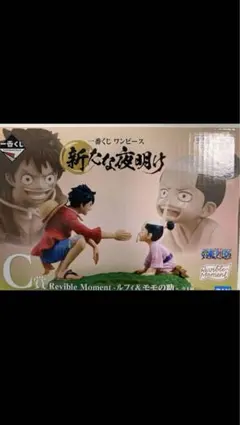 一番くじ ワンピース 新たな夜明け　C賞　未開封