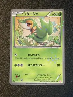 ツタージャ コロコロイチバン2011年 付録 ポケカ - メルカリ