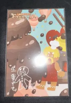 ドズル社 ドズル社ワークス 購入特典 ポストカード ドズル