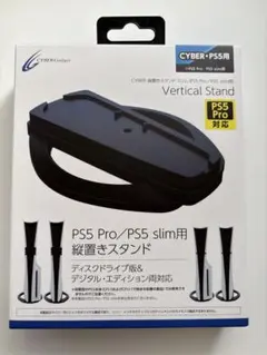 PS5 Pro/PS5 slim 縦置きスタンド