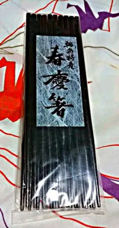 箸　10膳セット　輪島特産　春慶箸【新品未使用】