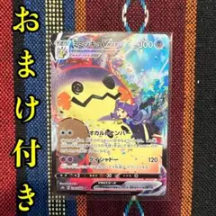 値下げ中】ポケモンカード ミミッキュVMAX CSR VMAXクライマックス