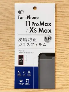 iPhone11ProMax/XsMax兼用 皮脂汚れ防止ガラスフィルム
