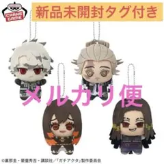 2026年最新】ガチアクタ ちびぐるみvol.1の人気アイテム - メルカリ