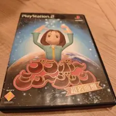 ブラボーミュージック超名曲盤 ps2