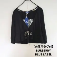 2026年最新】バーバリーブルーレーベル 新品未使用の人気アイテム