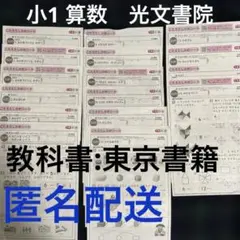 小1 算数2025 カラーテスト光文書院（教科書:東京書籍）こたえたしかめシートのサムネイル