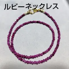 ルビー ネックレス 天然石 ビーズ