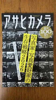 アサヒカメラ創刊100周年記念号