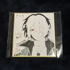 星の宿様直筆色紙　文豪ストレイドッグス　太宰治　アニメ色紙　文スト