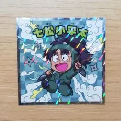忍たま乱太郎 七松小平太 忍たま乱太郎マンチョコ ステッカー シール