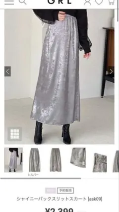 GRL シャイニーバックスリットスカート[ask09]