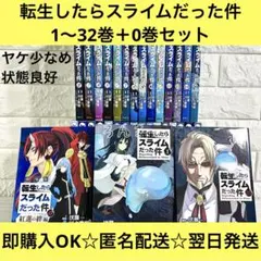 2026年最新】転生したらスライムだった件 漫画 全巻の人気アイテム