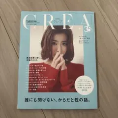 ＣＲＥＡ（クレア） ２０２５年１０月号 （文藝春秋）　未読