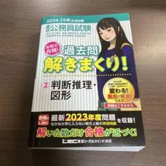 2025年最新】過去問解きまくり！の人気アイテム - メルカリ