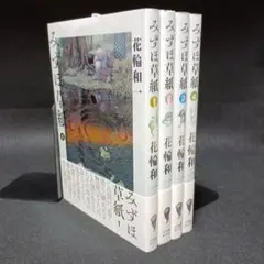 初版】日本美術絵画全集（全25巻）17巻〜20巻 - メルカリ