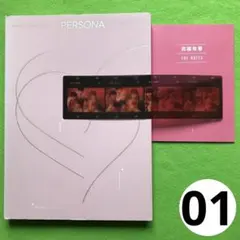 01■BTS 6th album MAP OF THE SOUL:PERSONA