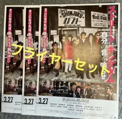 銀杏BOYZ 峯田和伸　HMVフライヤー　ストリートキングダム チラシ