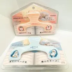 【新品未開封】サンスター文具mofusandウカンムリクリップ 2色まとめ売り