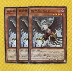 神鳥シムルグ