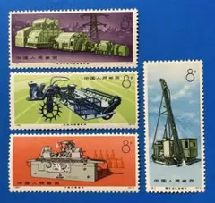 【未使用】中国切手　革１７　工業機械　4種完 中国切手 ( 新17 ) - メルカリ
